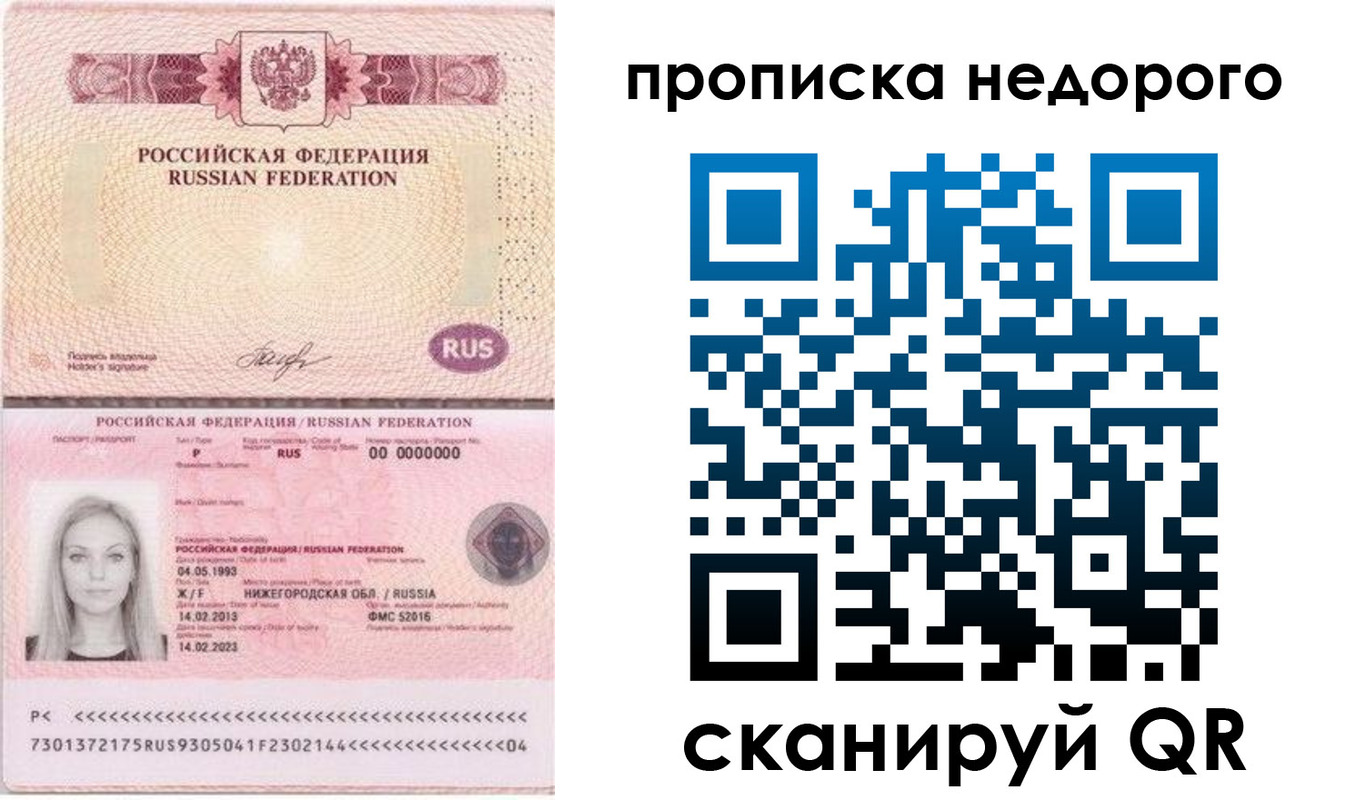 временная регистрация недорого в Шилке